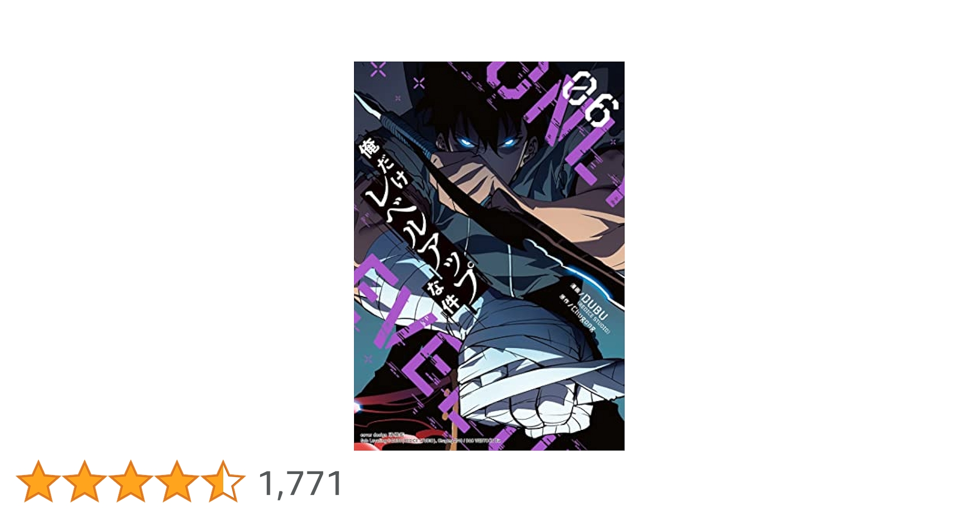俺だけレベルアップな件　6巻から19巻　セット　コミックス Amazon.co.jp: 俺だけレベルアップな件 06 (MFC) : DUBU(REDICE